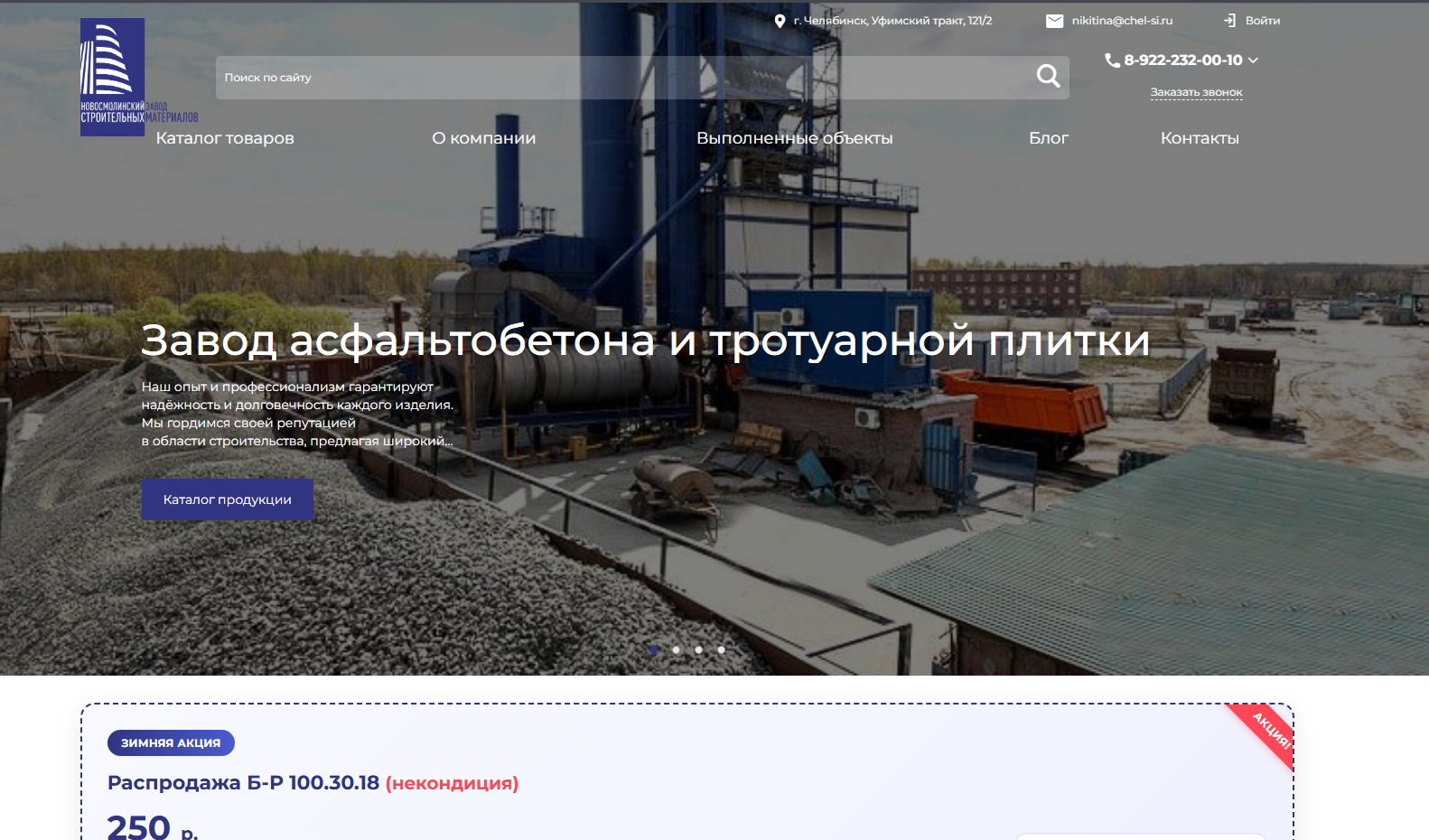 Редизайн сайта асфальтобетона и настройка контекстной рекламы