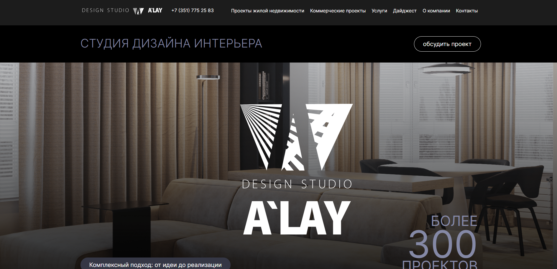 Разработка сайта для студии дизайн интерьера